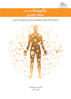 ارگانوییدها مشتقات اکتودرمی - جلد دوم